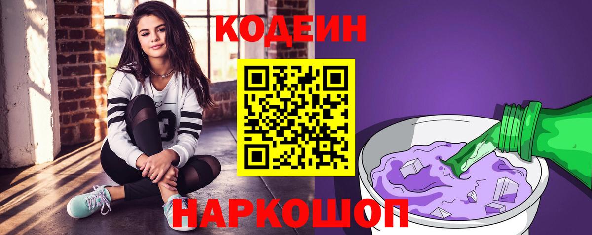 Самара  Codein Purple Drank  Кодеиновый сироп Lean Purple Drank  Вход с VPN 