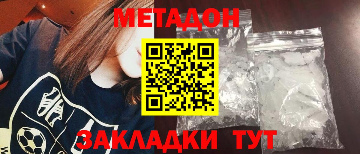 Метадон кристалл Самара