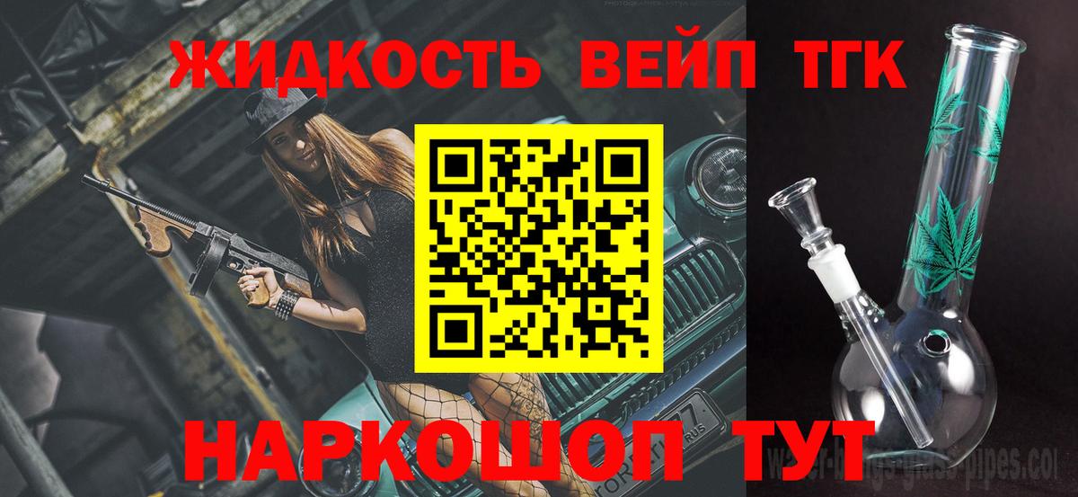 ТГК вейп с тгк Самара